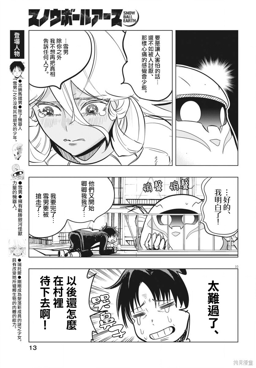 第48话 第10页