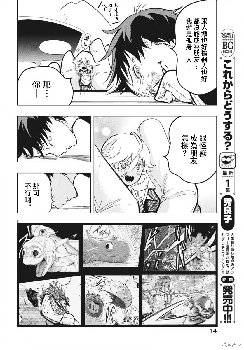 第48话 第11页