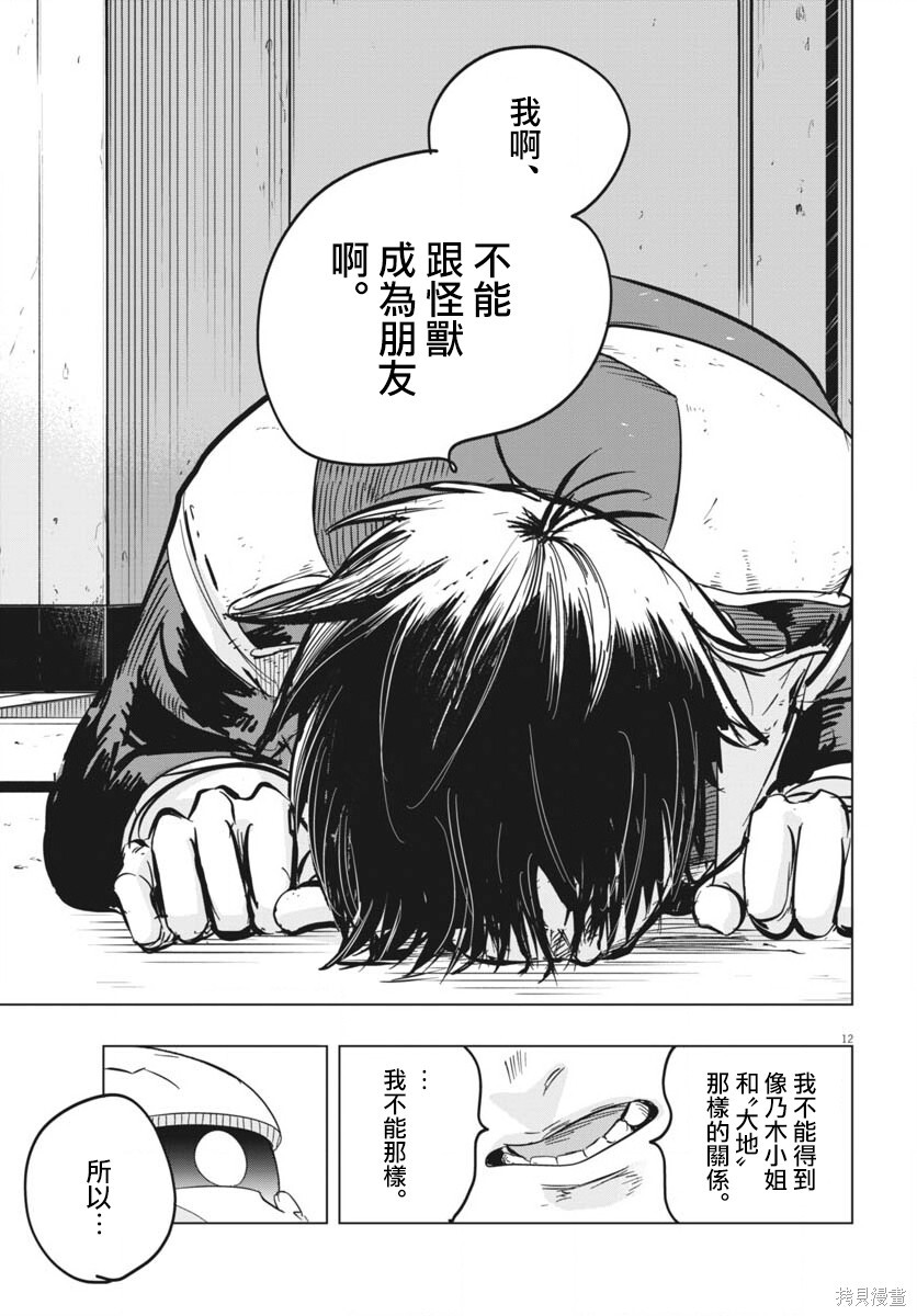 第48话 第12页