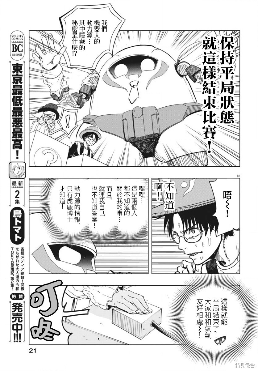 第48话 第18页