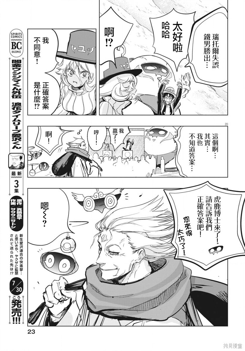 第48话 第20页
