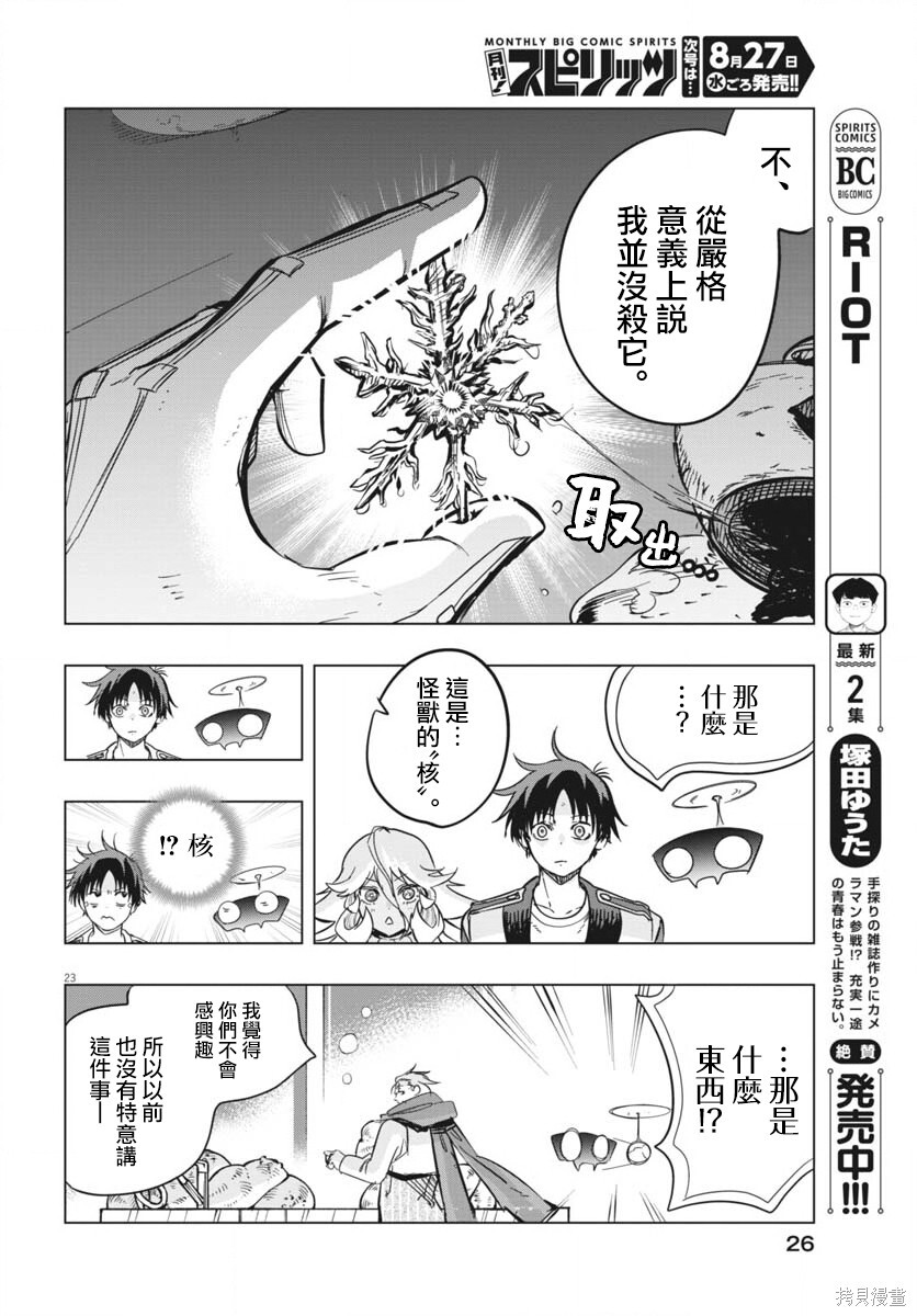 第48话 第23页