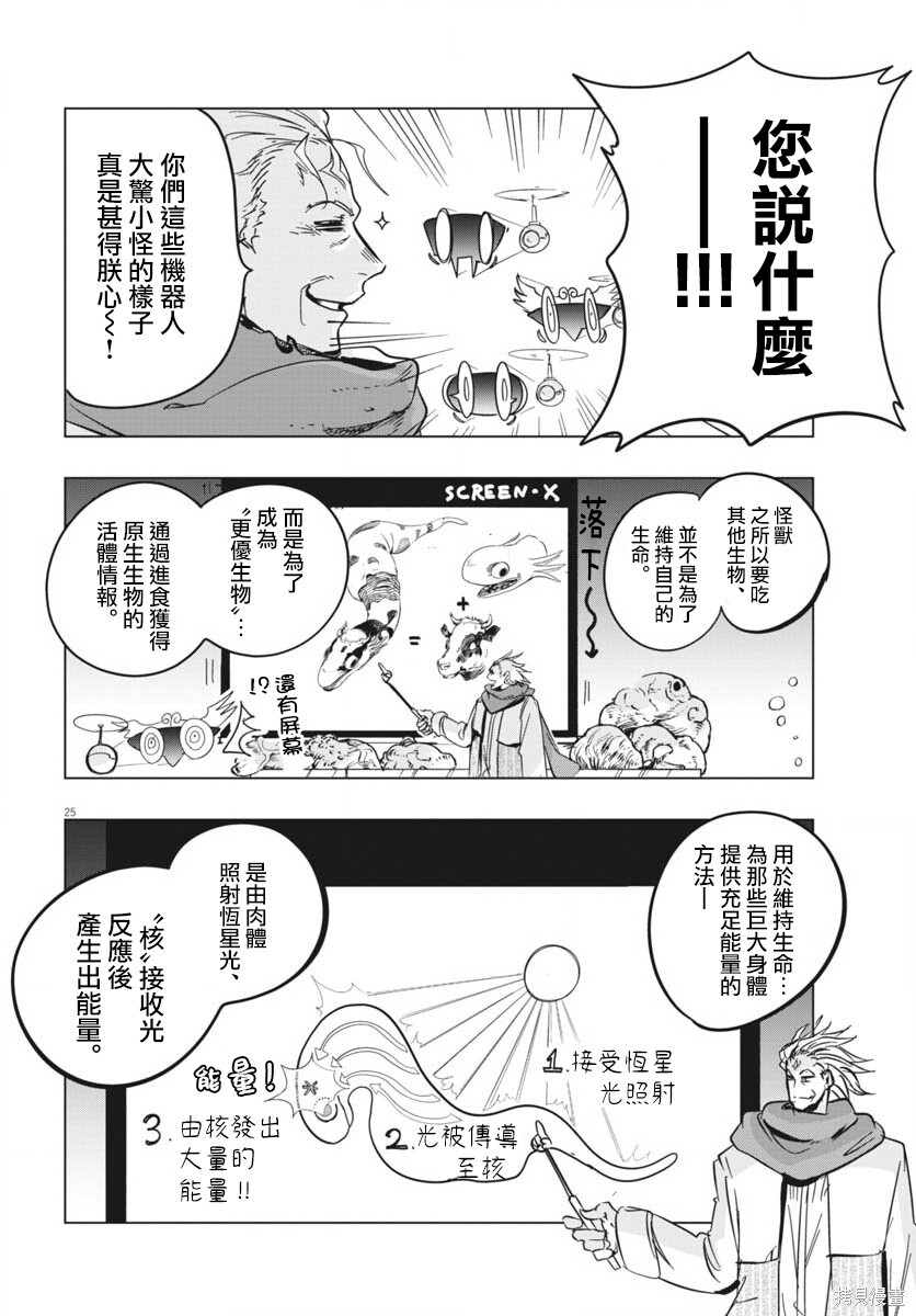 第48话 第25页