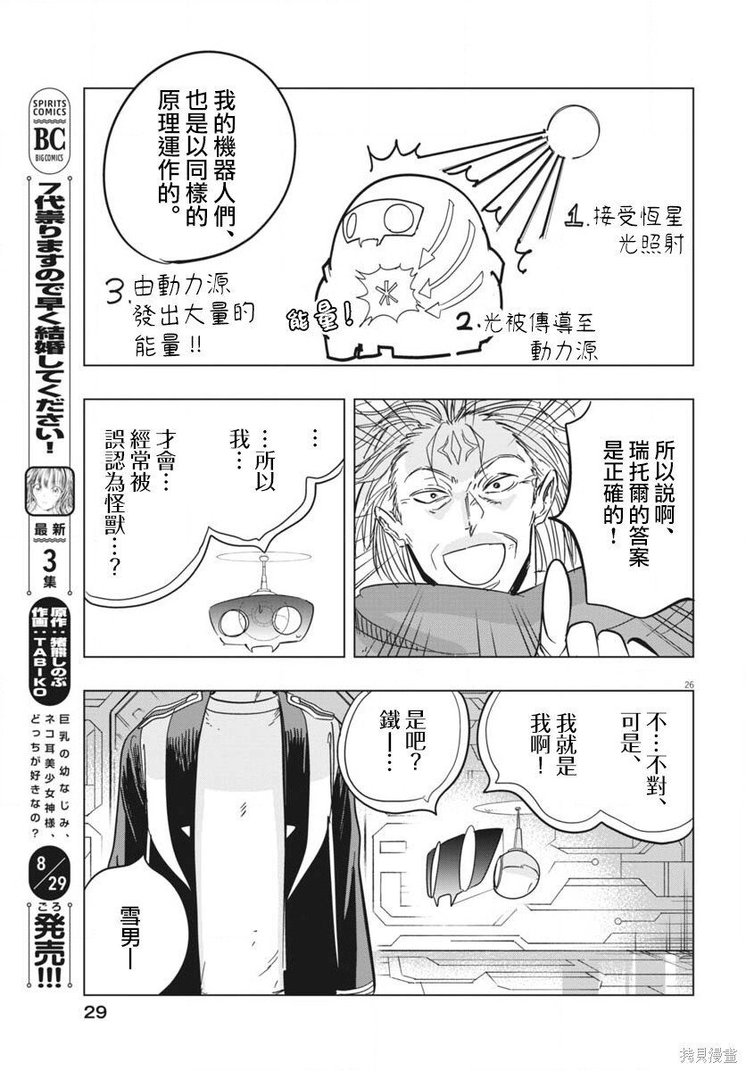 第48话 第26页