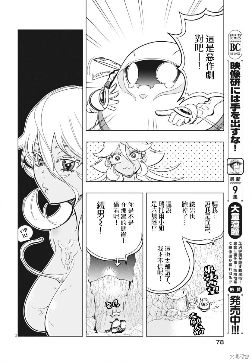 第49话 第2页