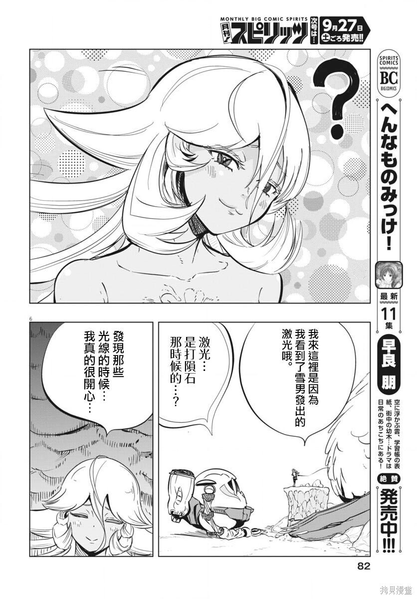 第49话 第6页