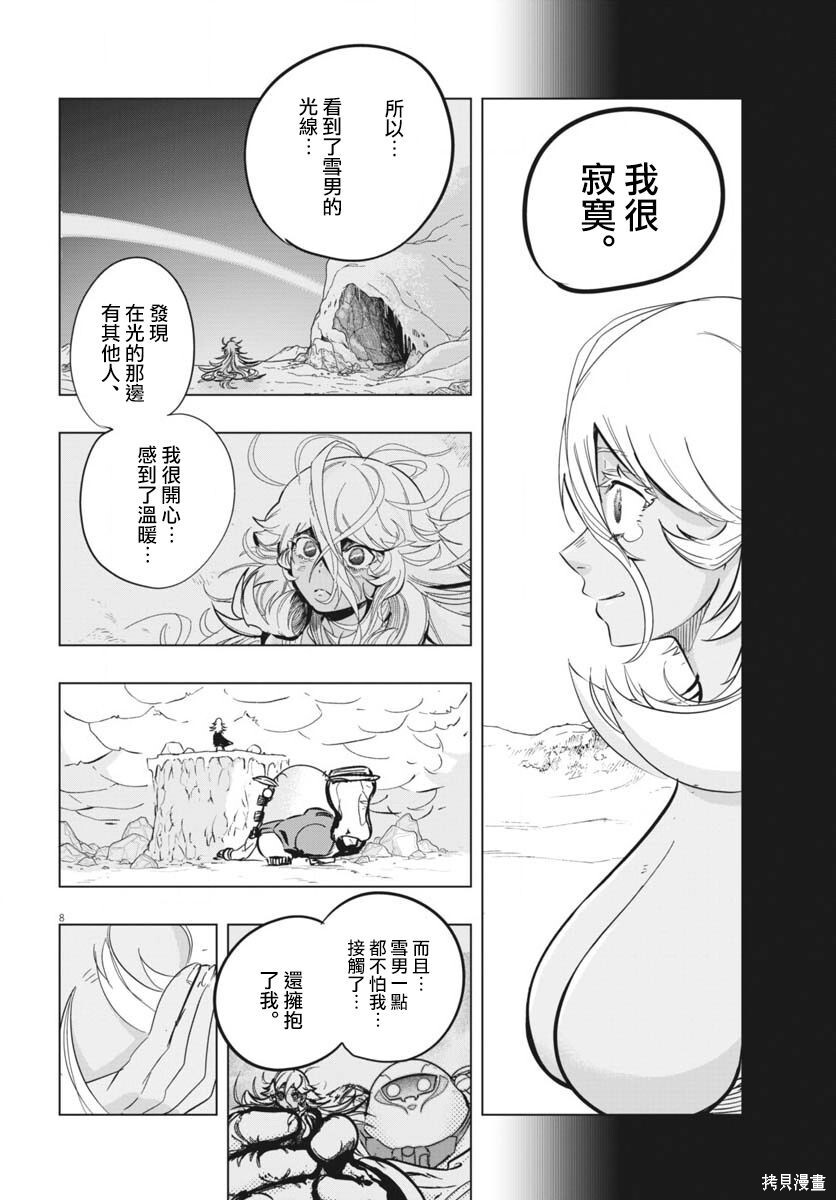 第49话 第8页