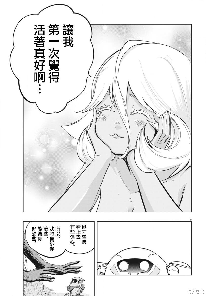 第49话 第9页