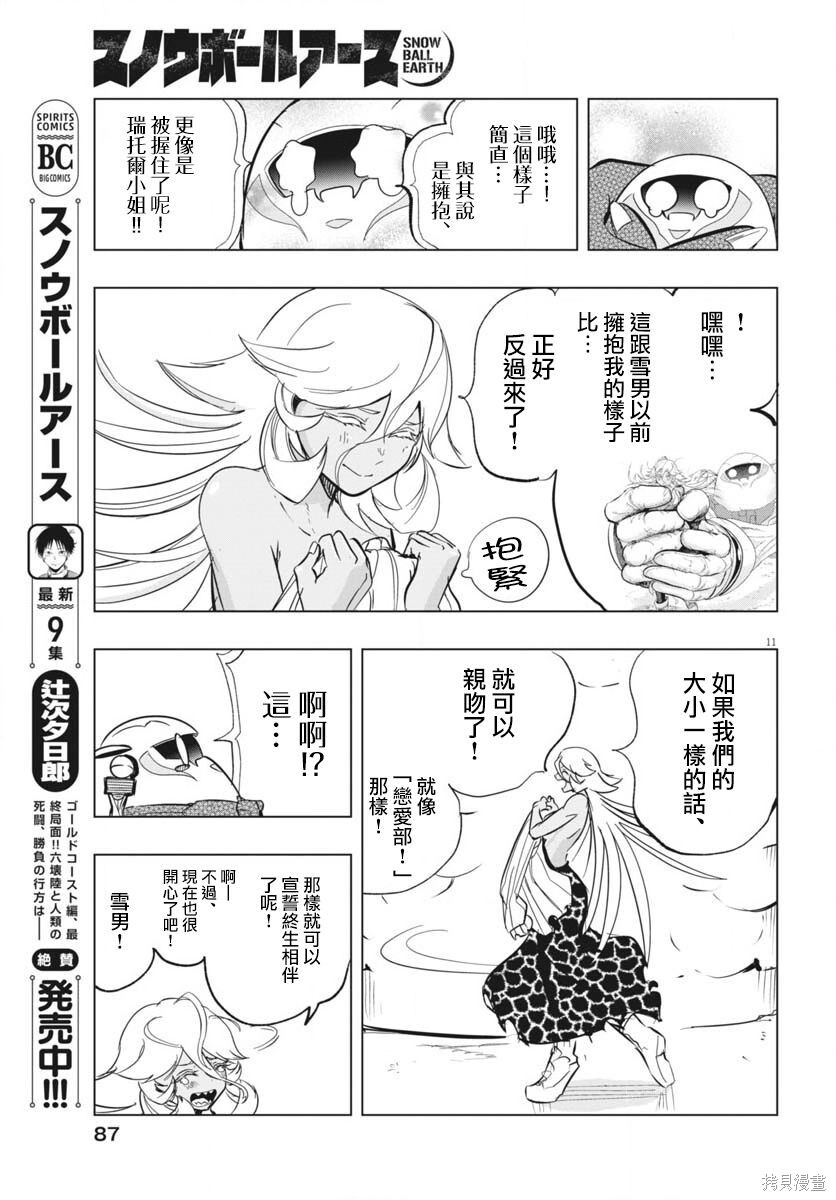 第49话 第11页