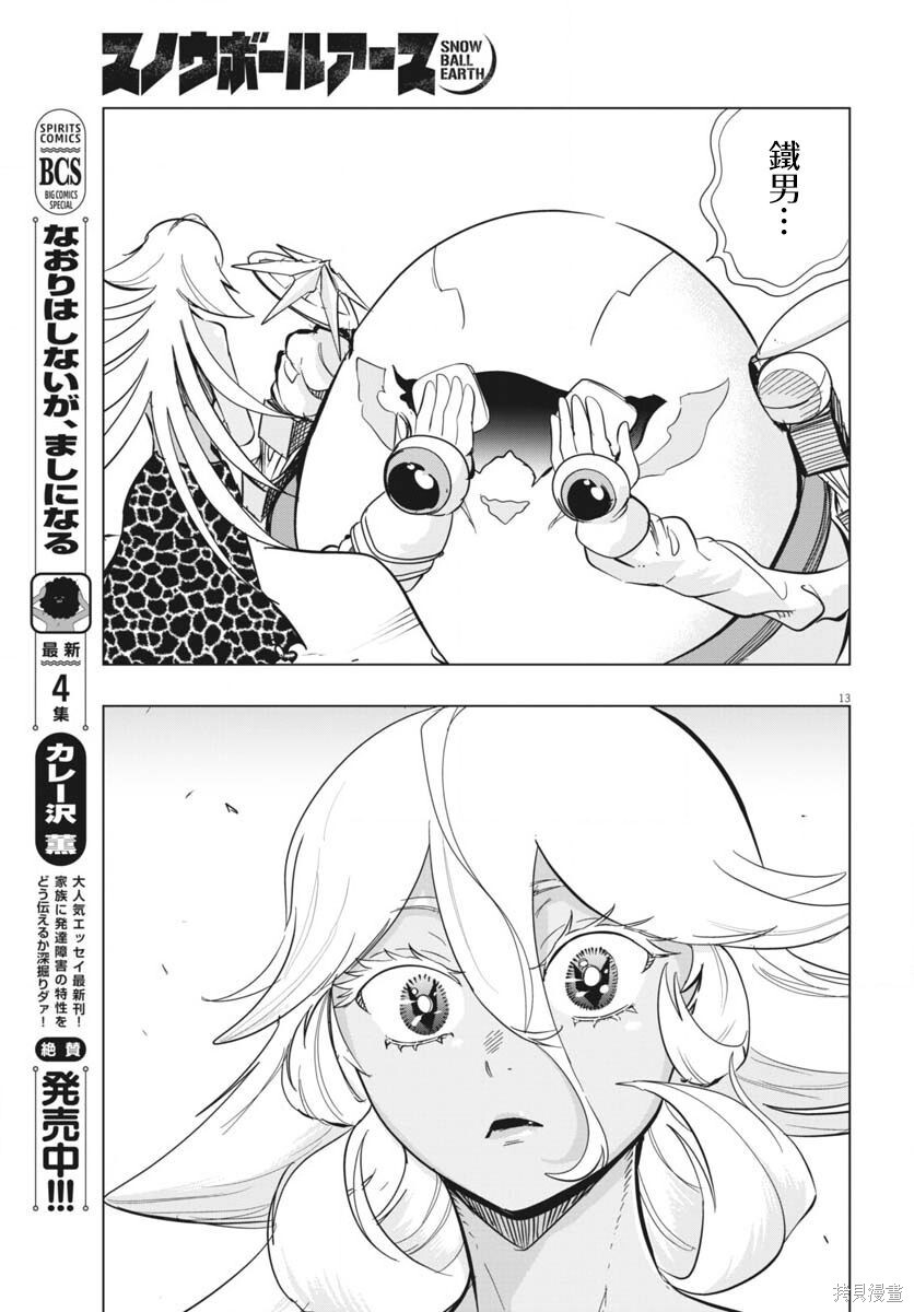 第49话 第13页