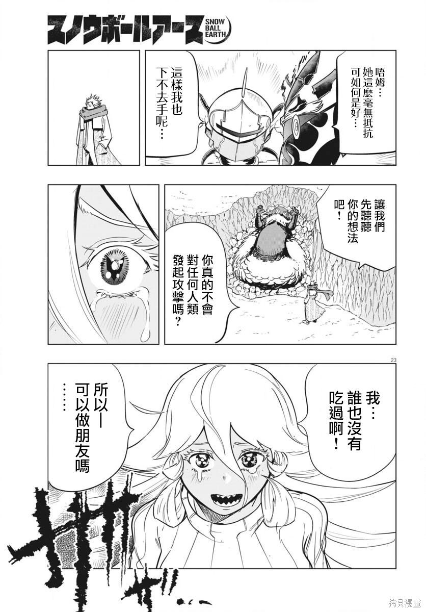 第49话 第23页