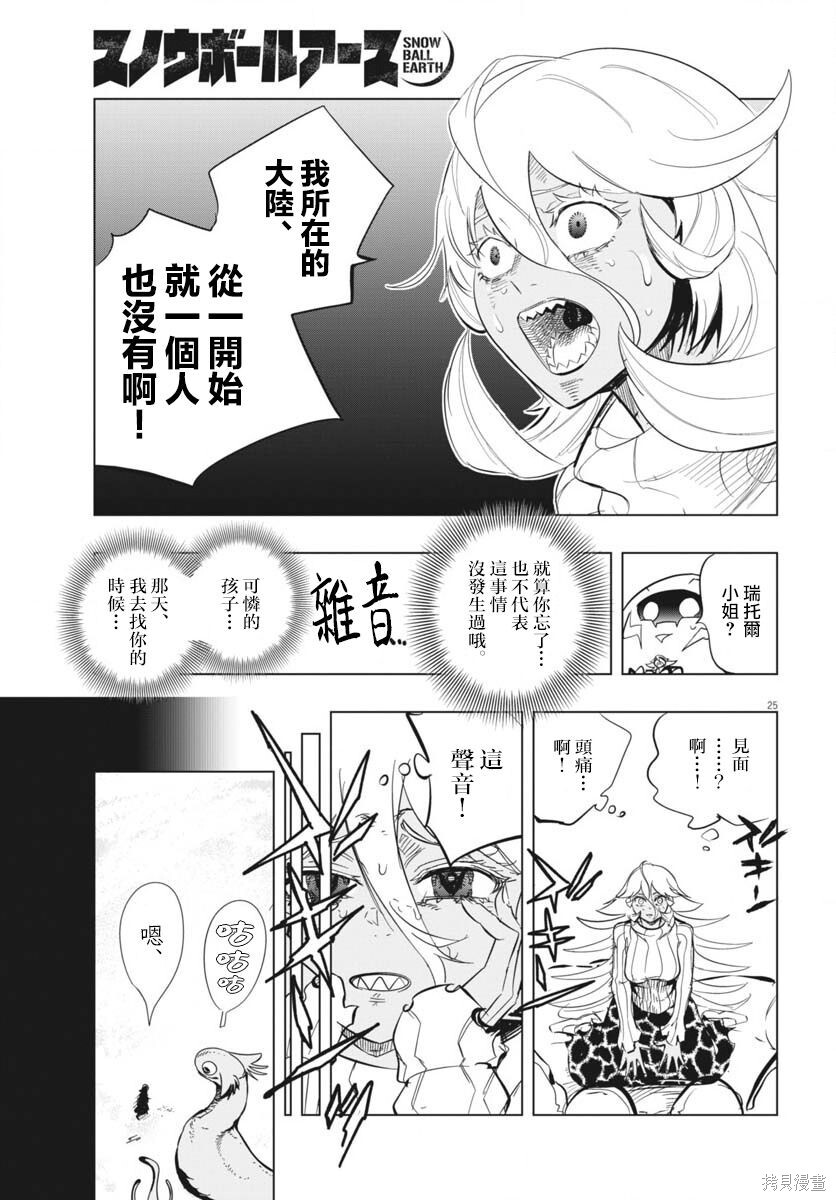 第49话 第25页