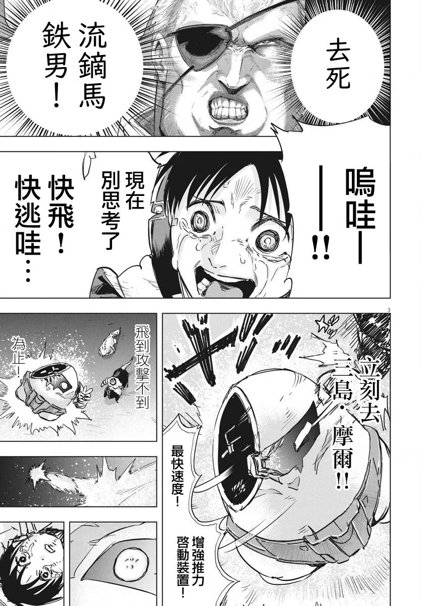 第12话  第3页