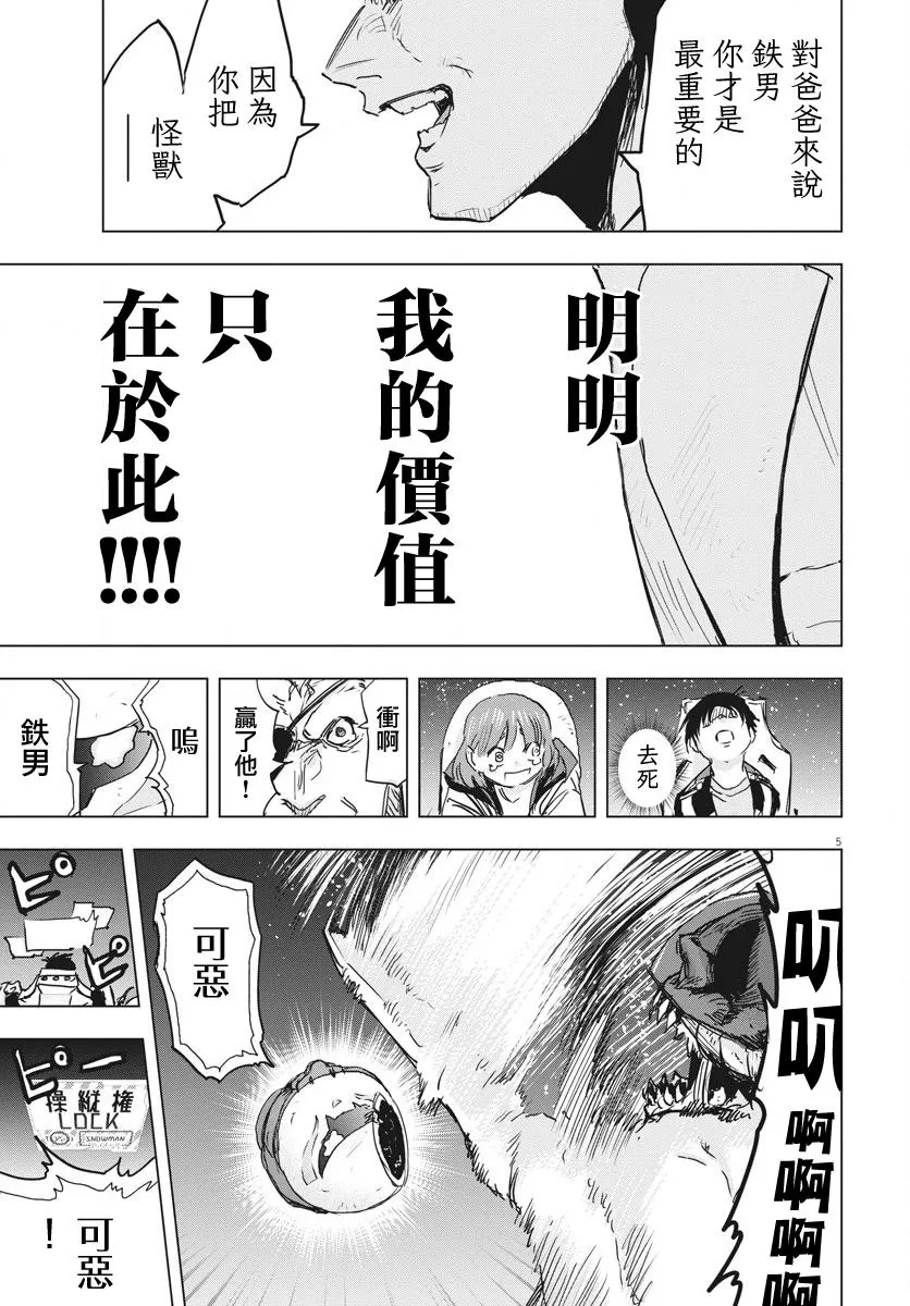 第12话  第5页