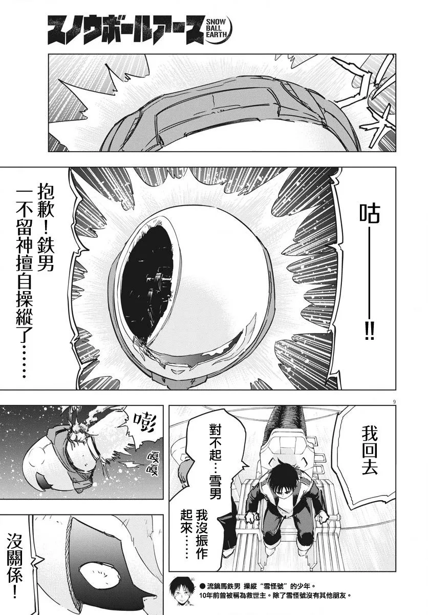 第12话  第9页