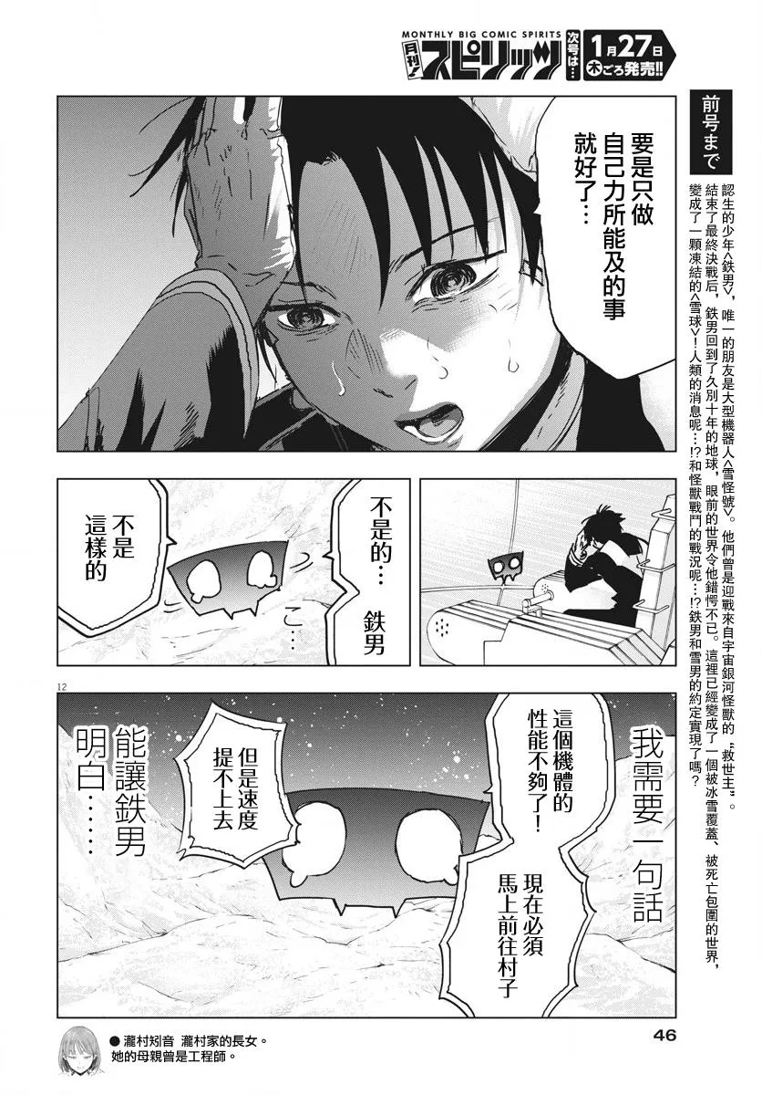 第12话  第12页