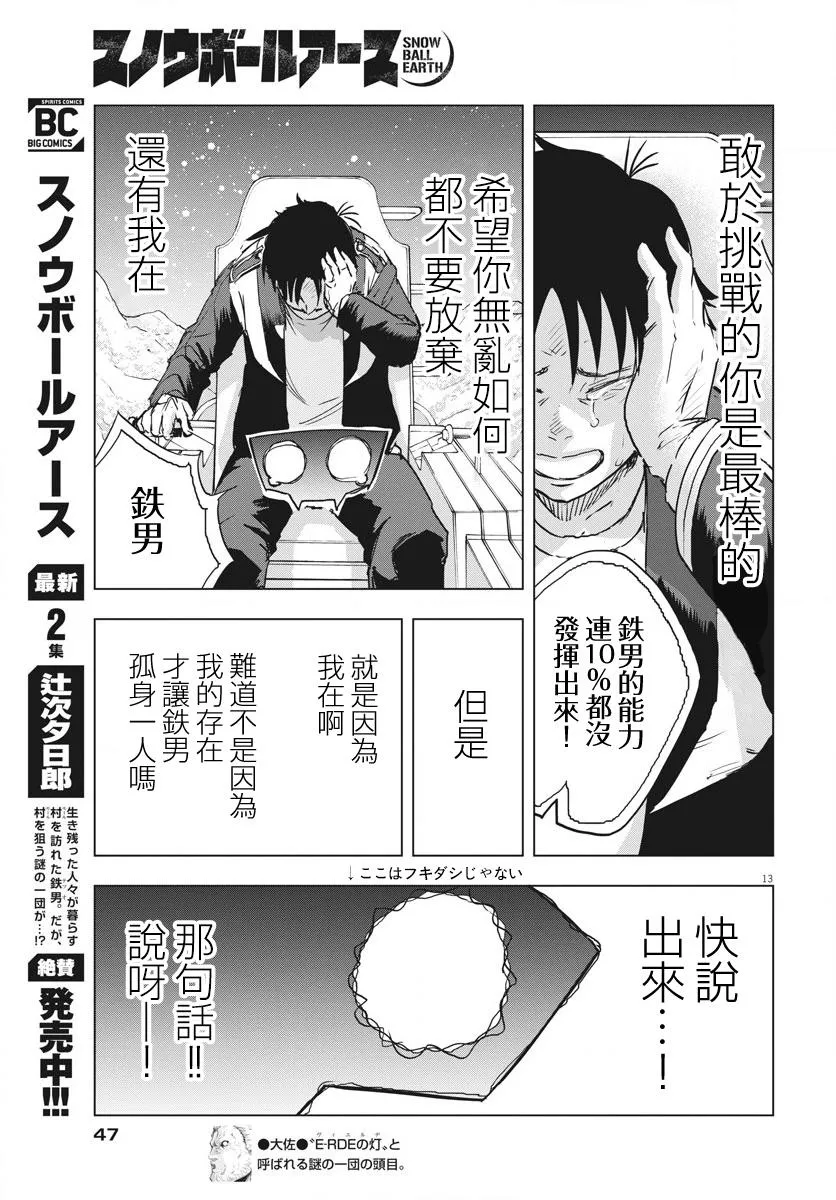 第12话  第13页