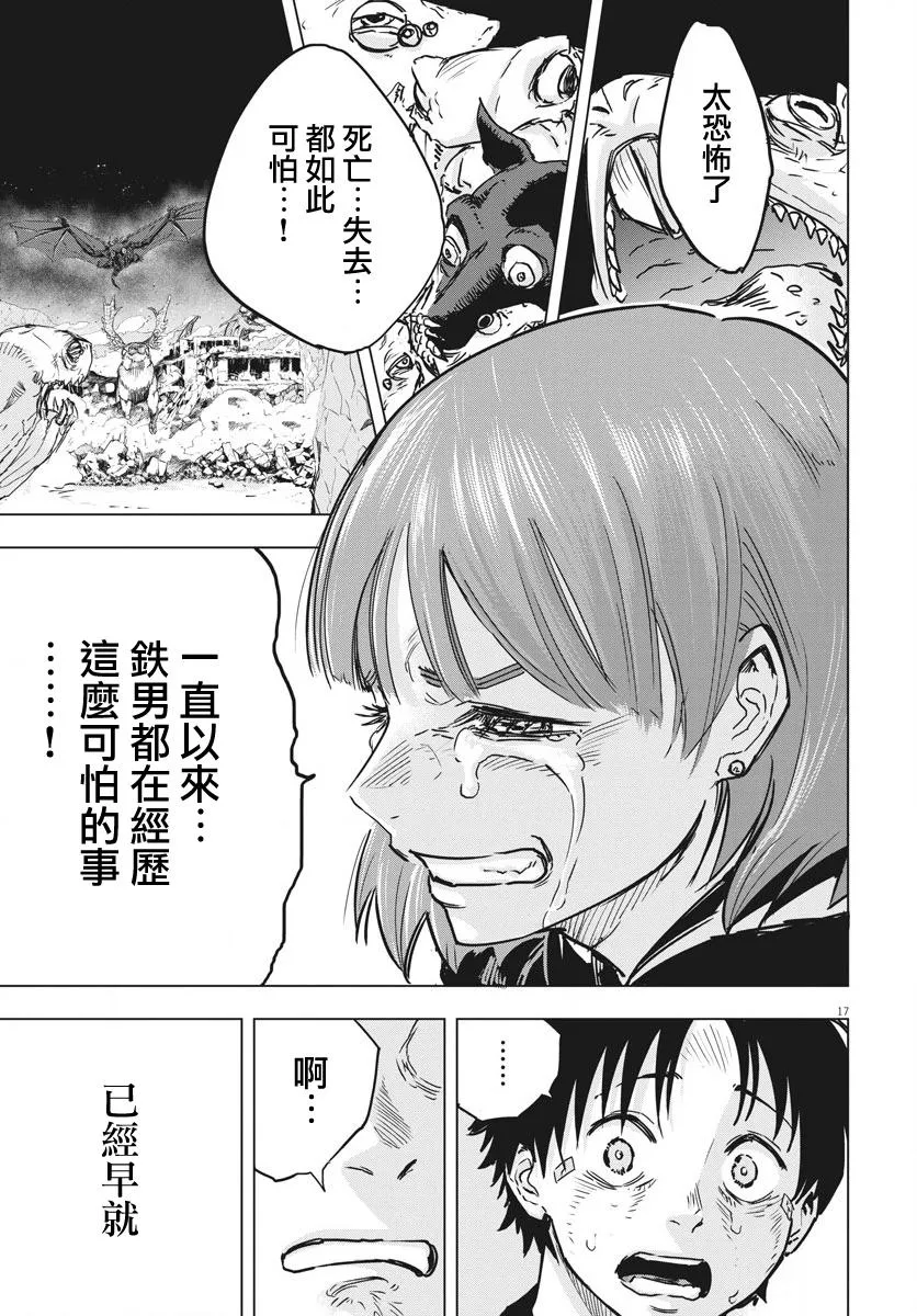 第12话  第17页
