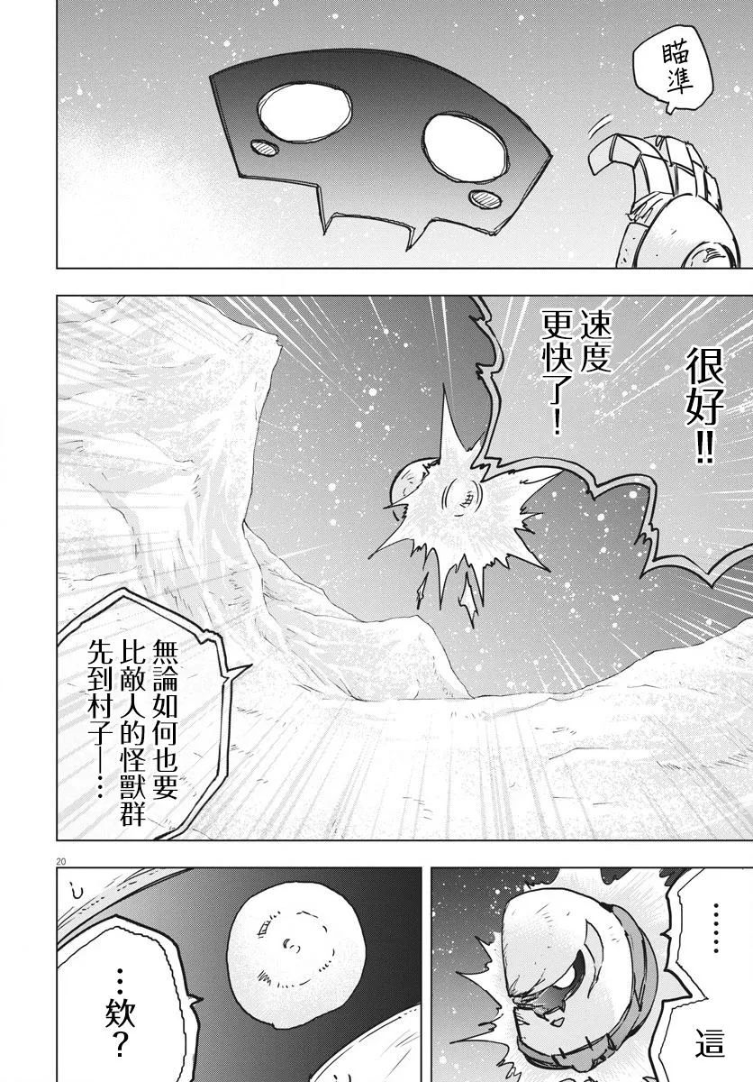 第12话  第20页