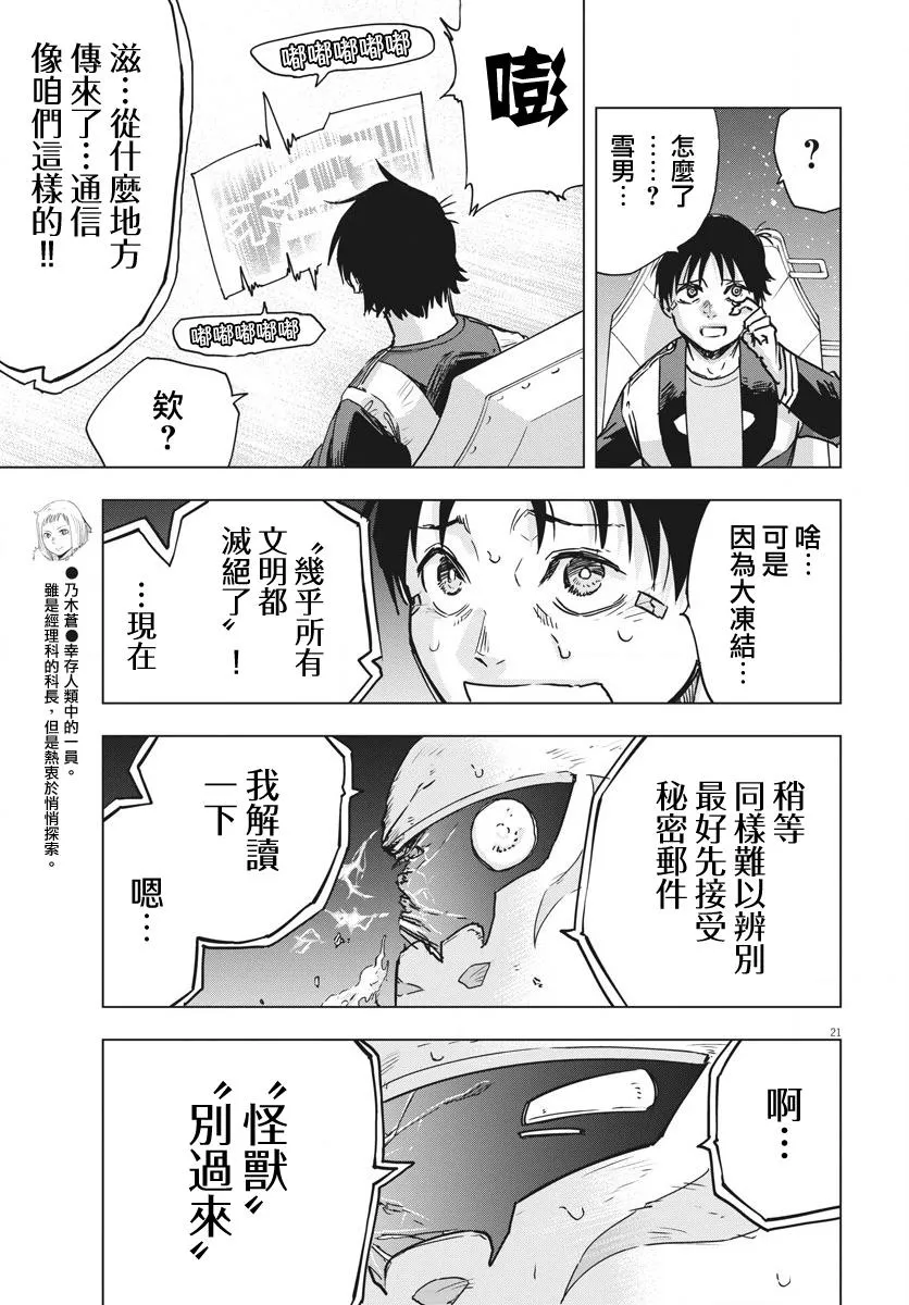第12话  第21页