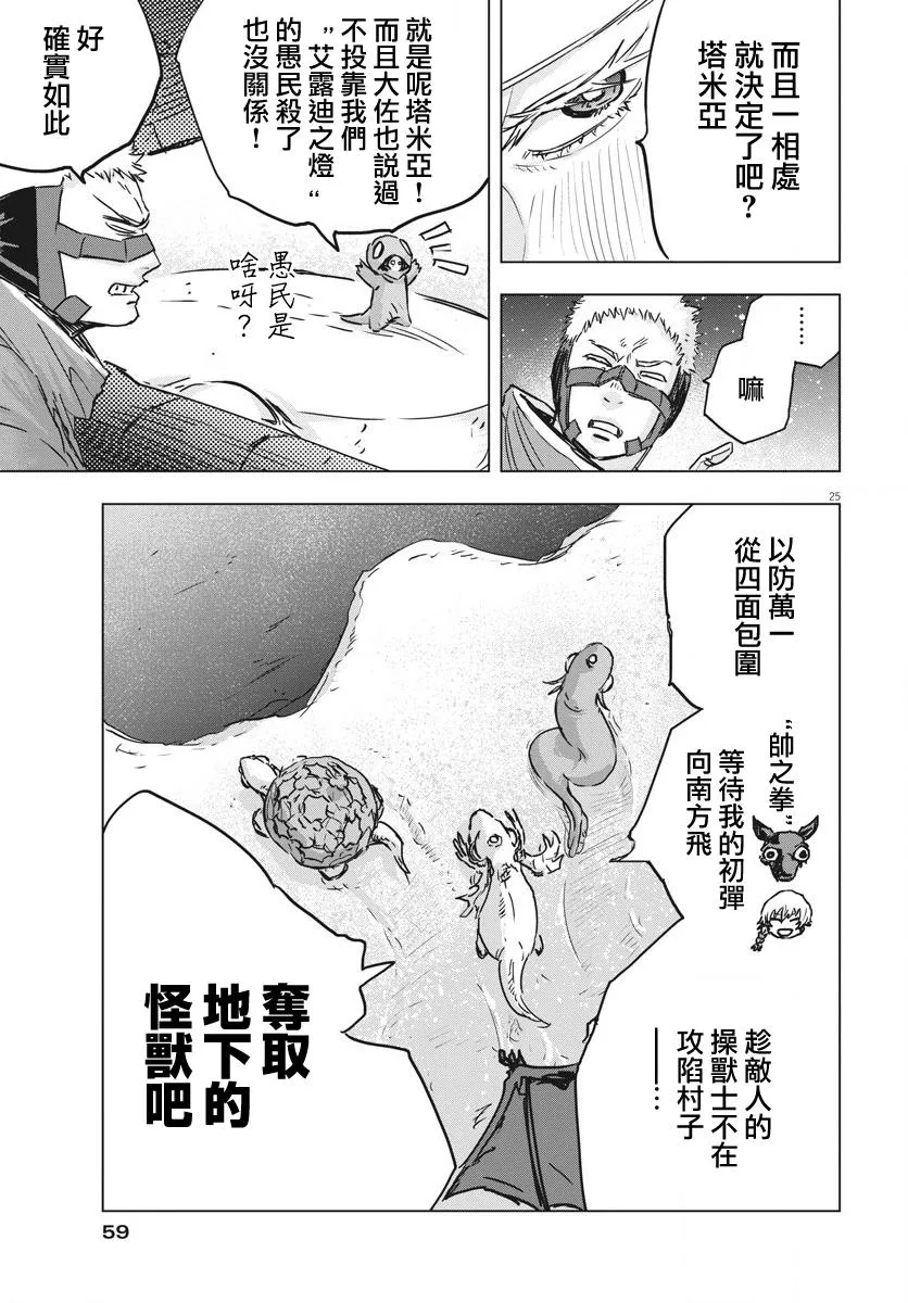 第12话  第25页