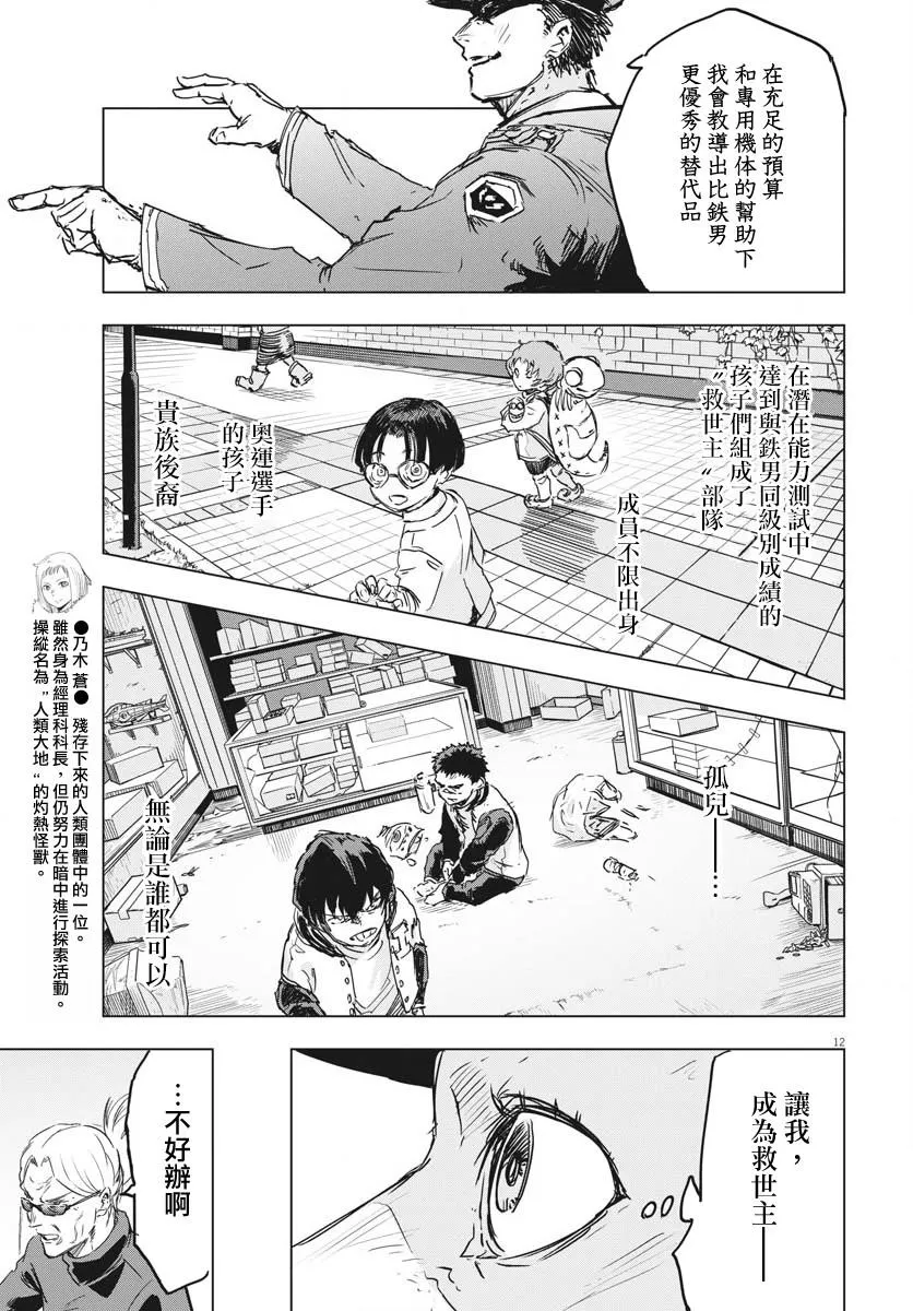 第14话  第12页