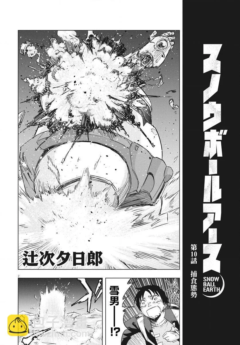 第10话  第2页