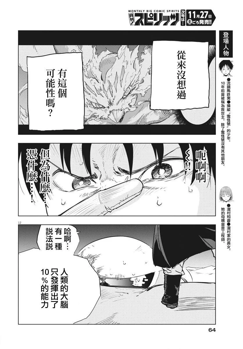 第10话  第10页