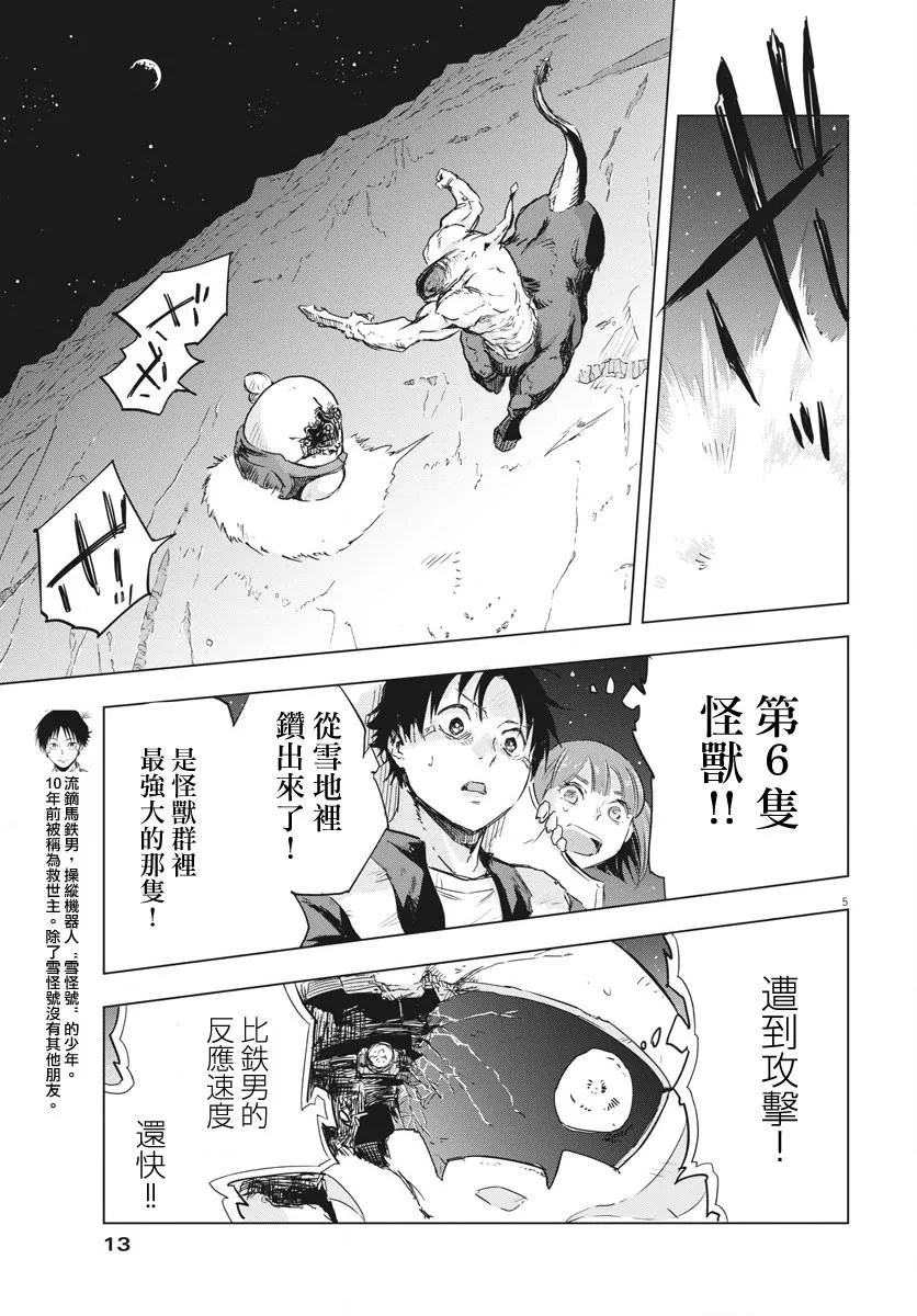 第11话  第6页