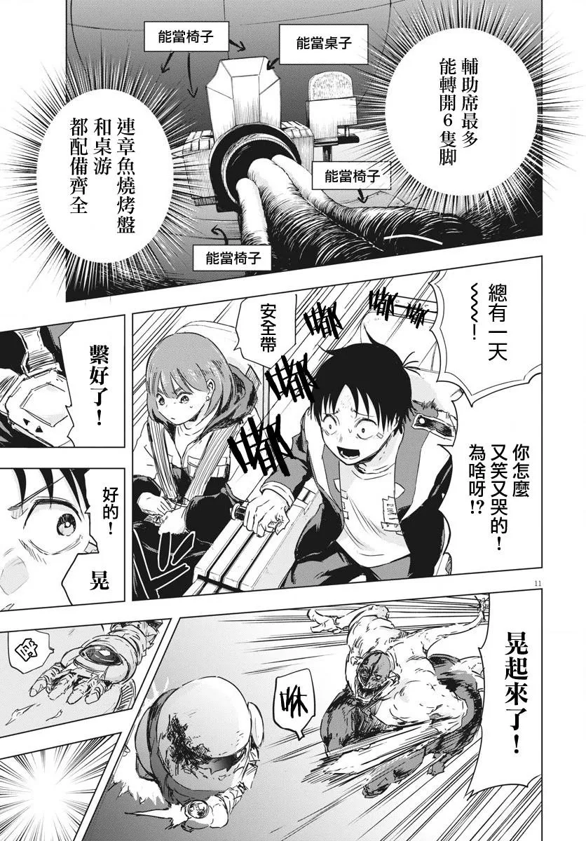 第11话  第12页