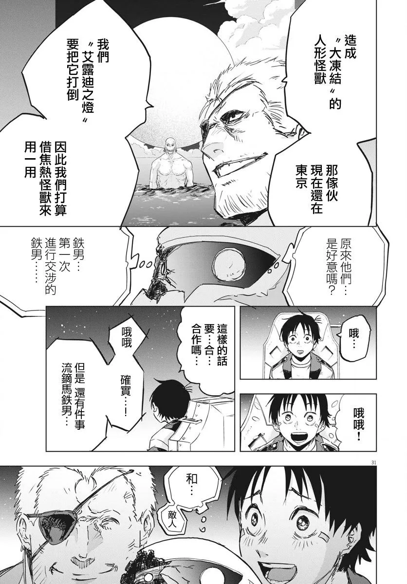 第11话  第31页