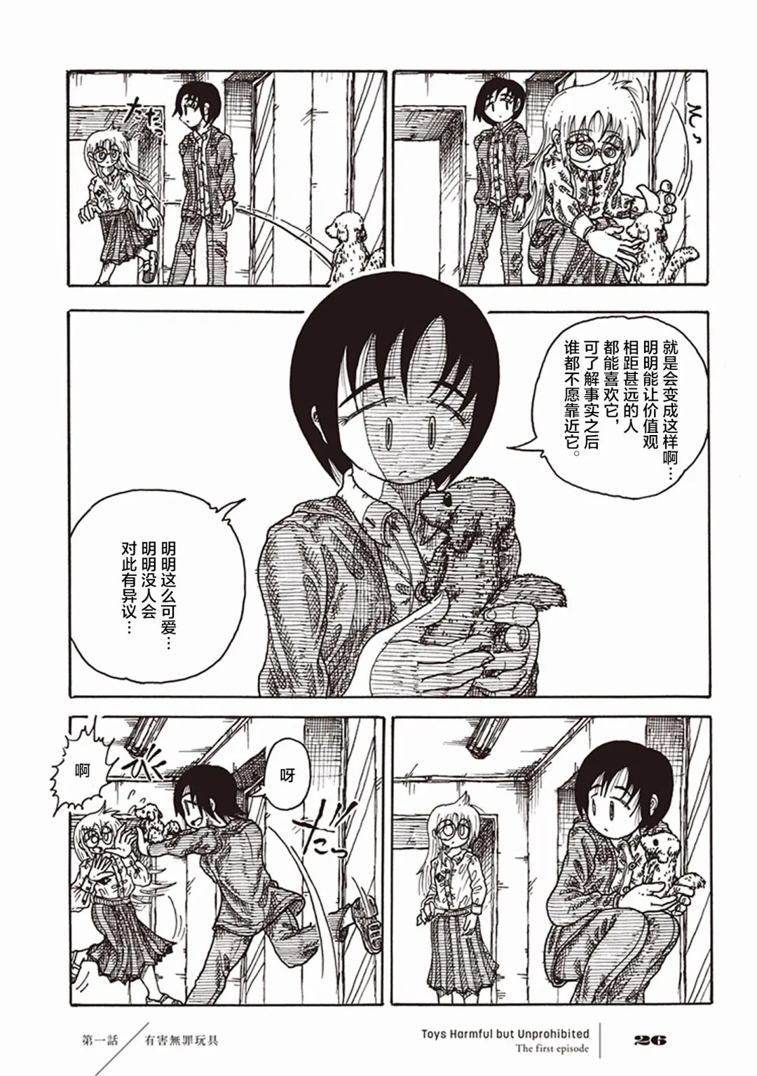 1话 第26页
