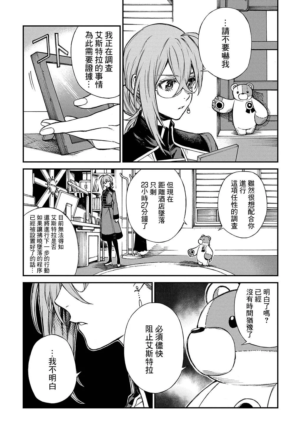 第08话 第7页