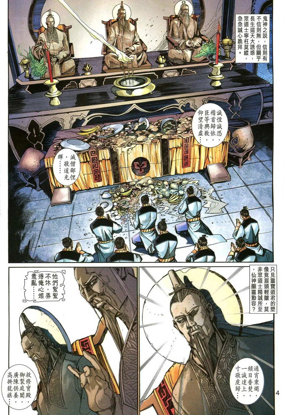第139话 第4页