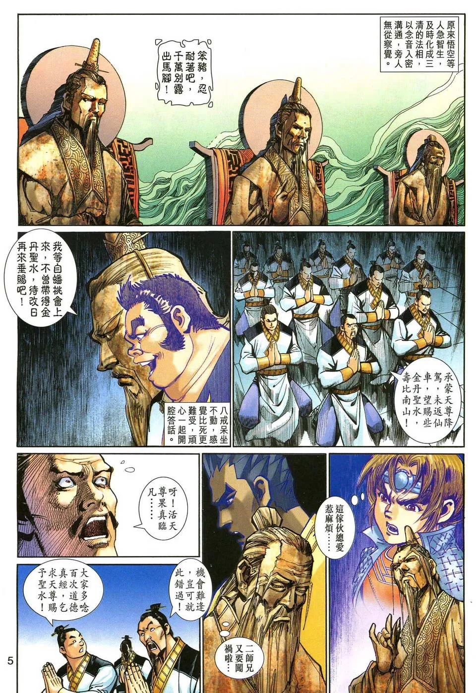 第139话 第5页