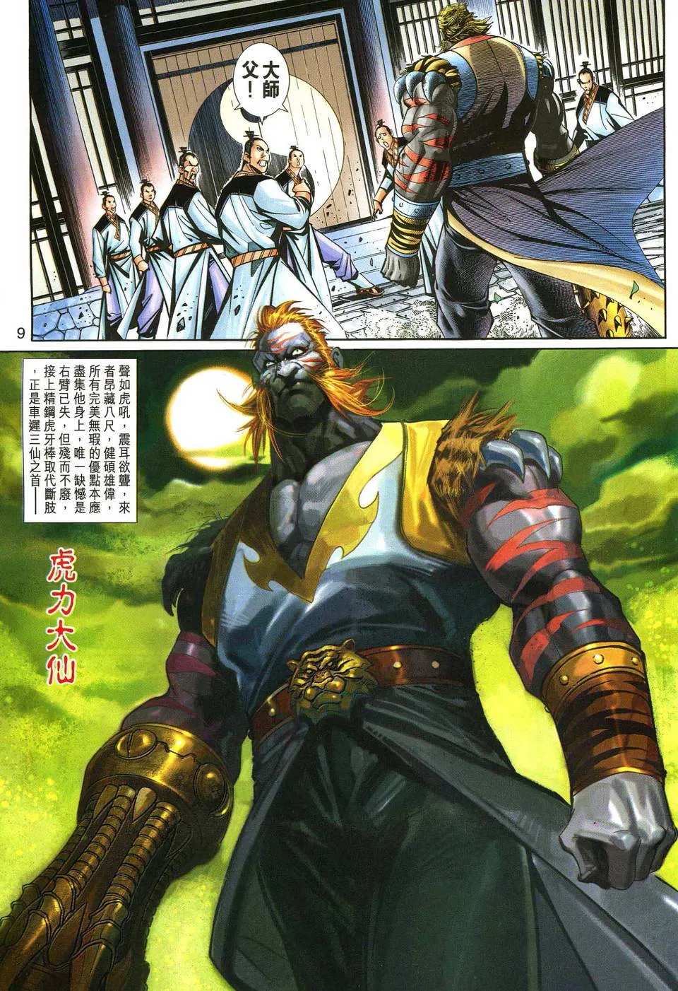 第139话 第9页