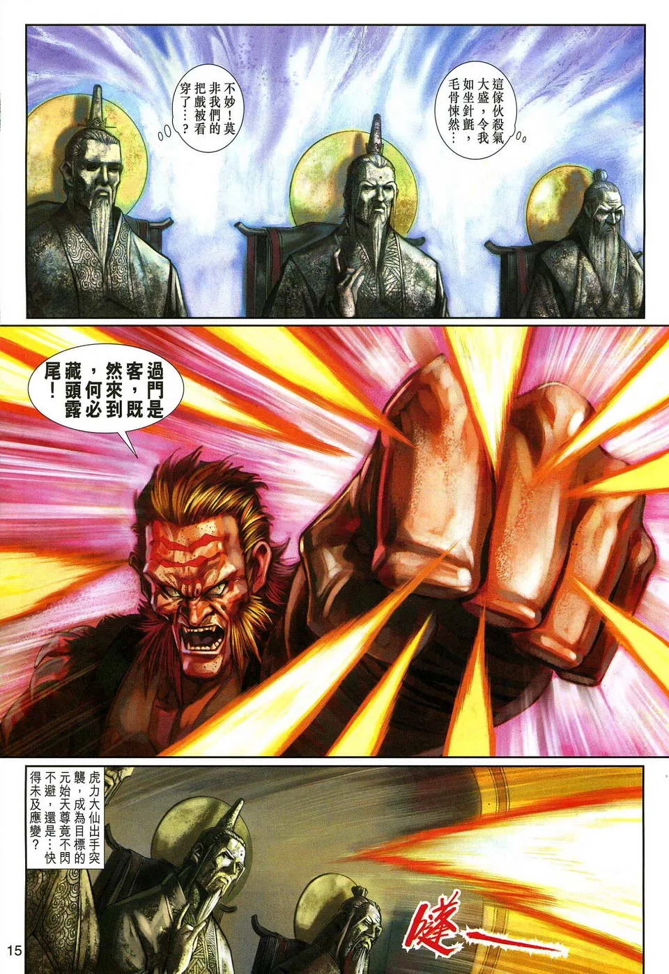第139话 第15页