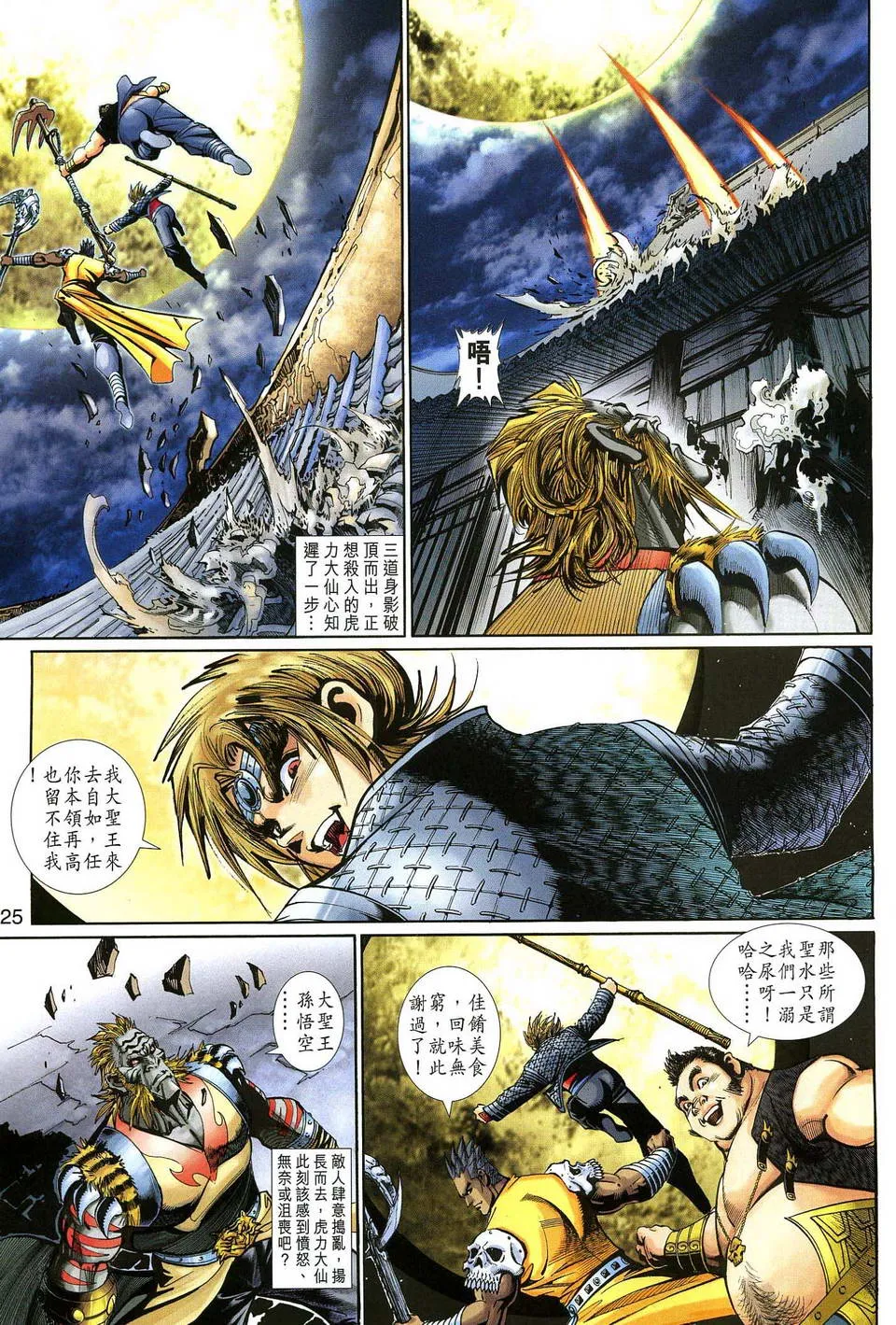 第139话 第25页