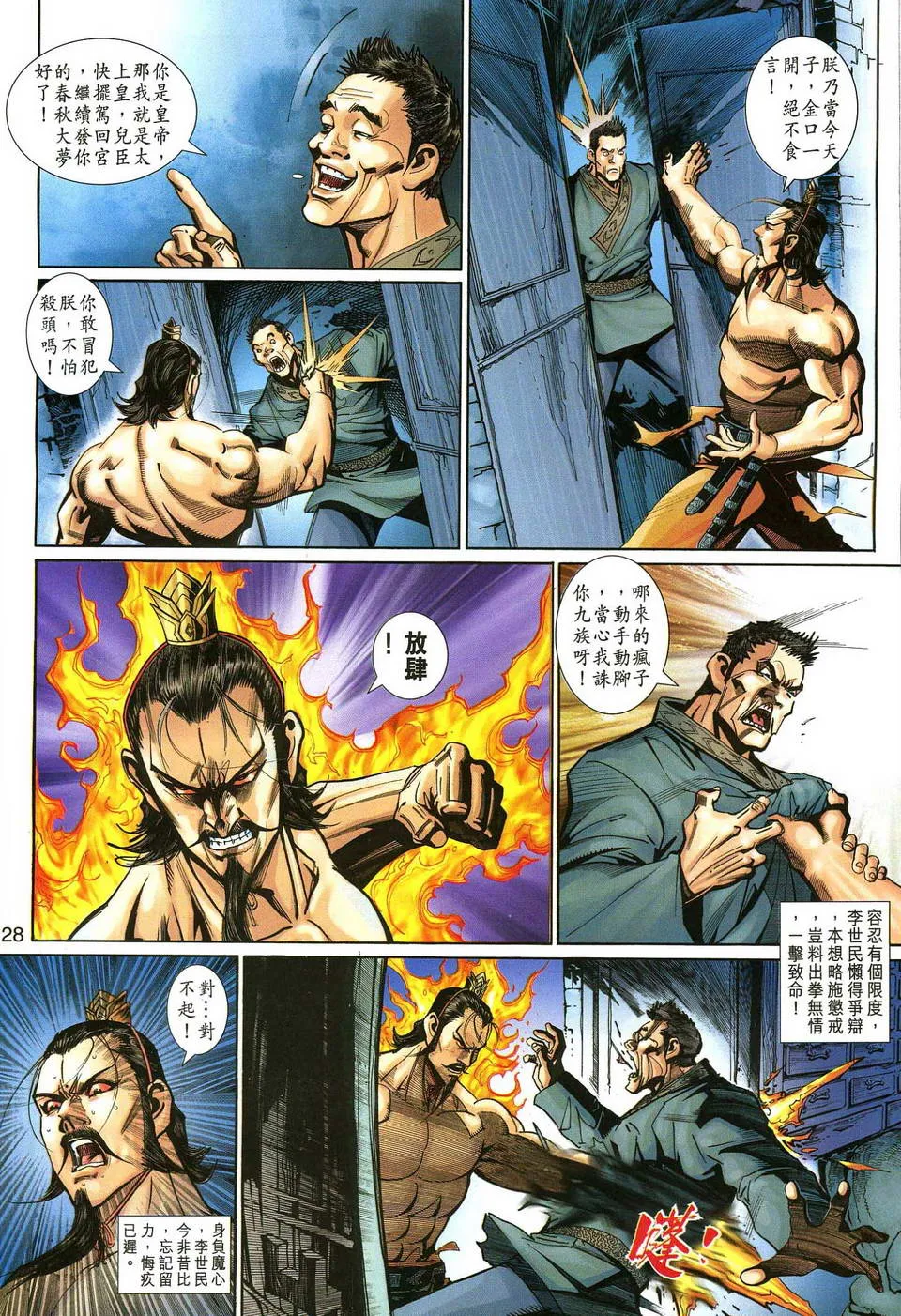 第139话 第28页