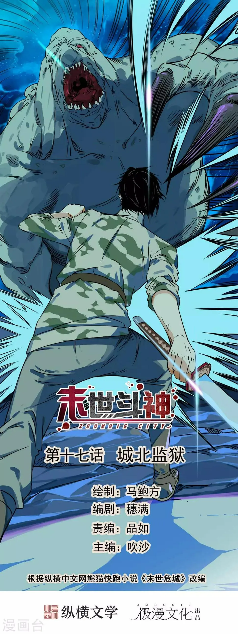 第17话 城北监狱 第1页