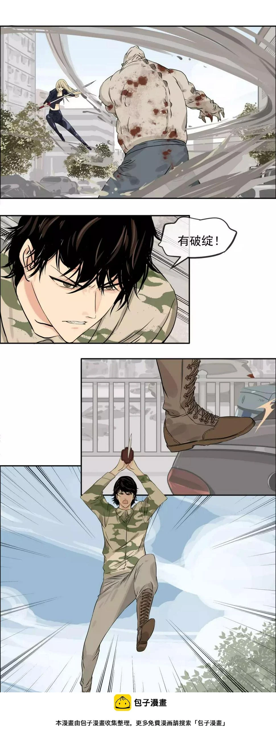 第9话 变异体 第9页