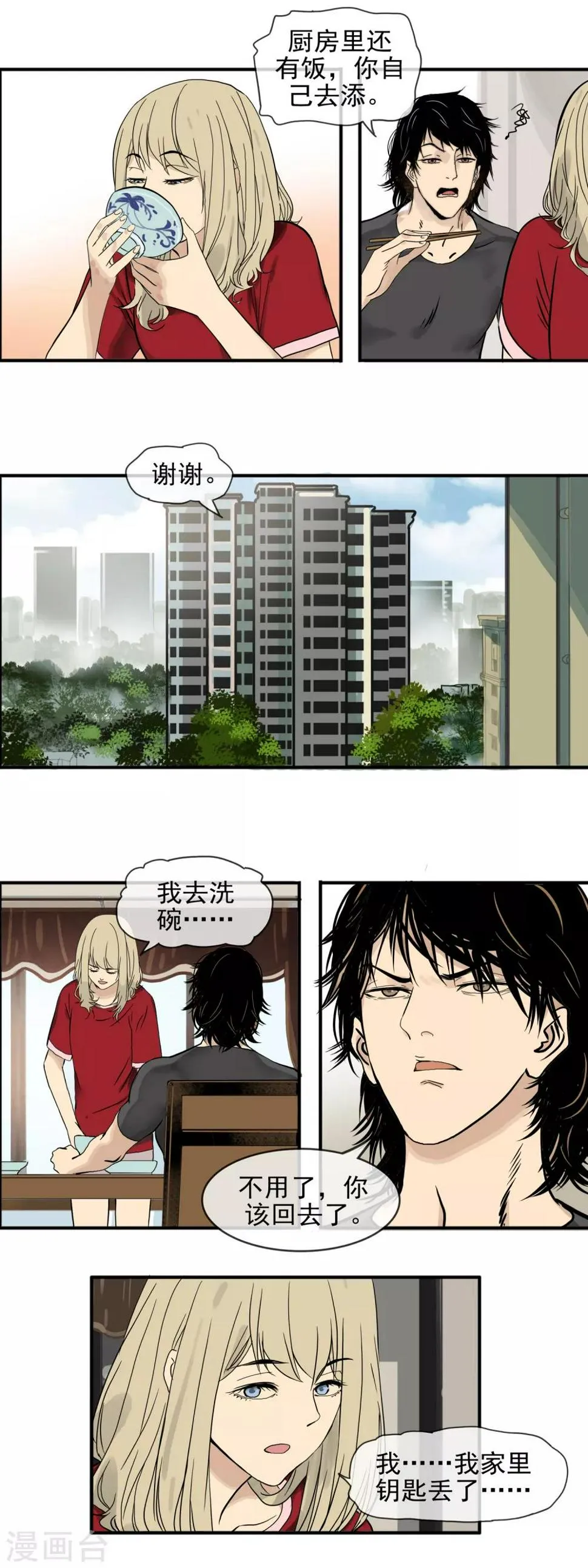 第2话 孤男寡女共处一室 第8页