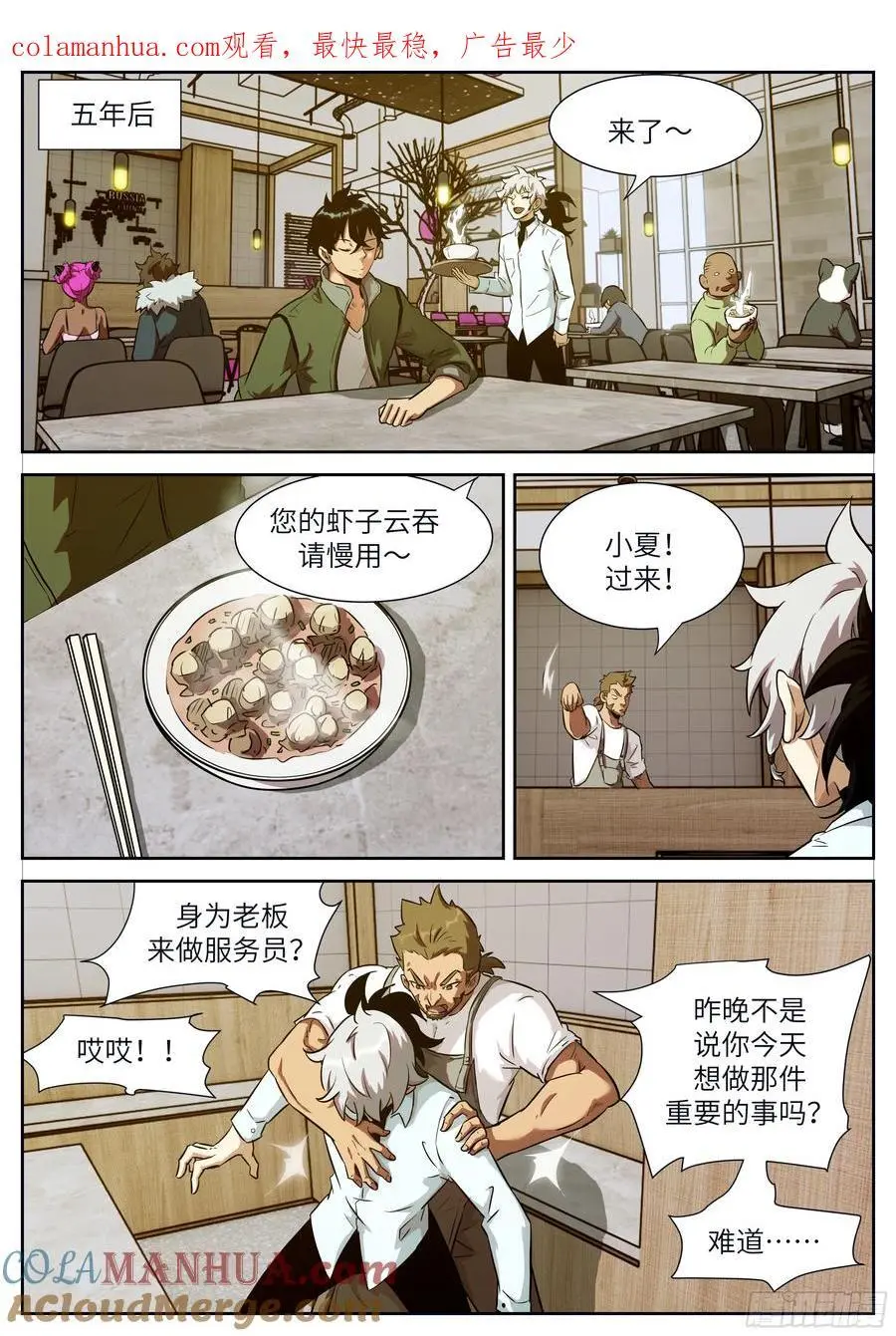 653话大结局——神俑降临 第1页