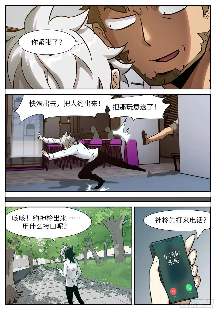 653话大结局——神俑降临 第2页