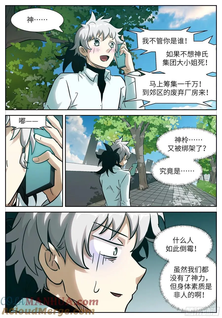 653话大结局——神俑降临 第3页