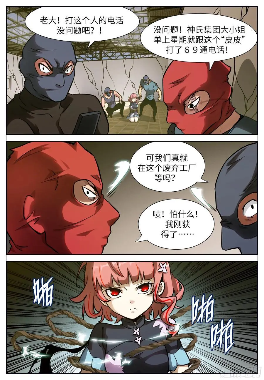653话大结局——神俑降临 第4页