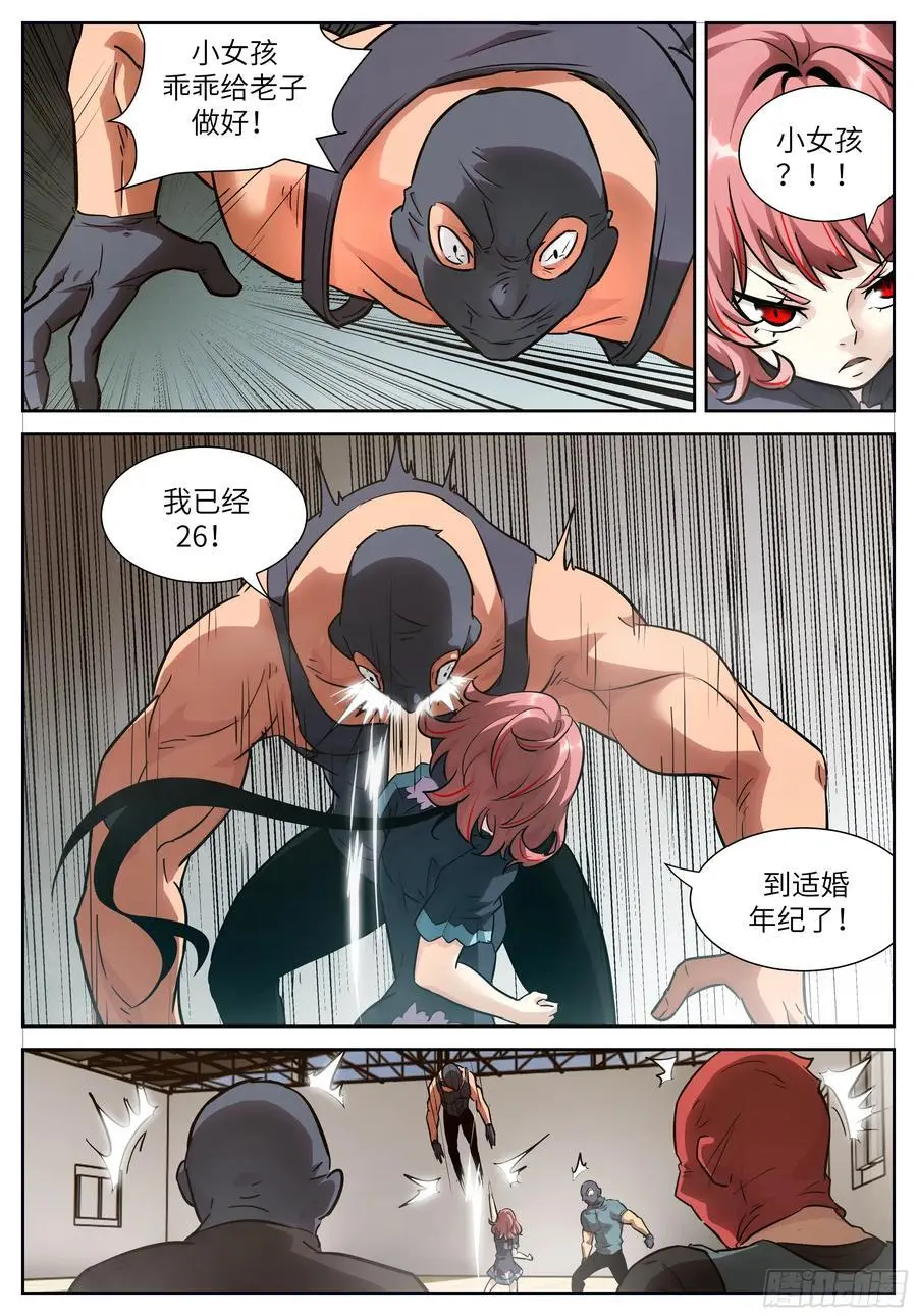 653话大结局——神俑降临 第6页