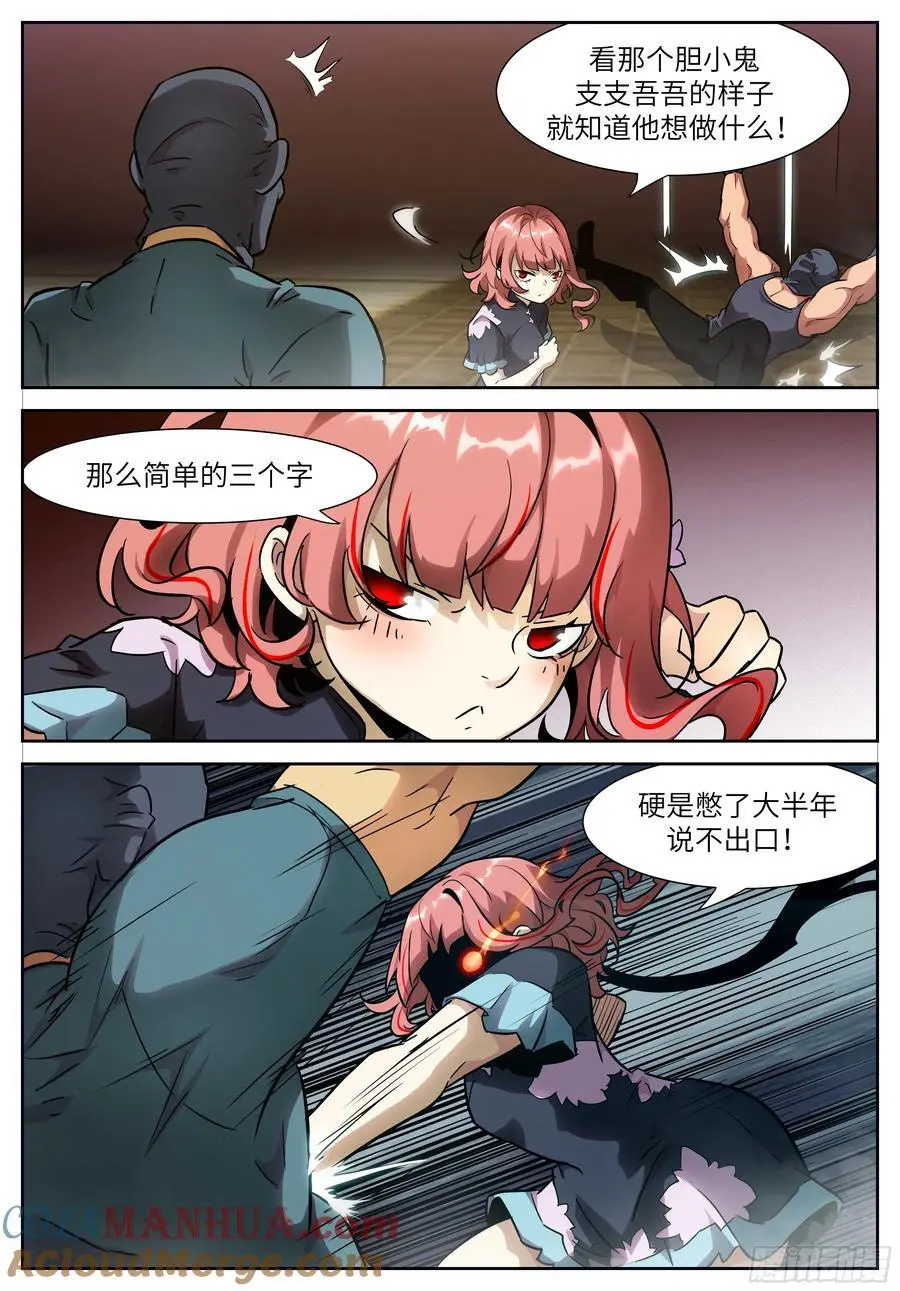 653话大结局——神俑降临 第7页