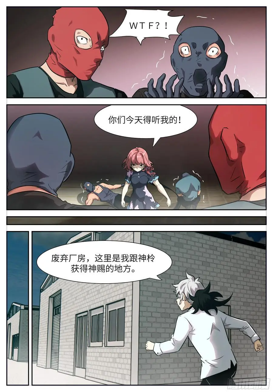 653话大结局——神俑降临 第8页