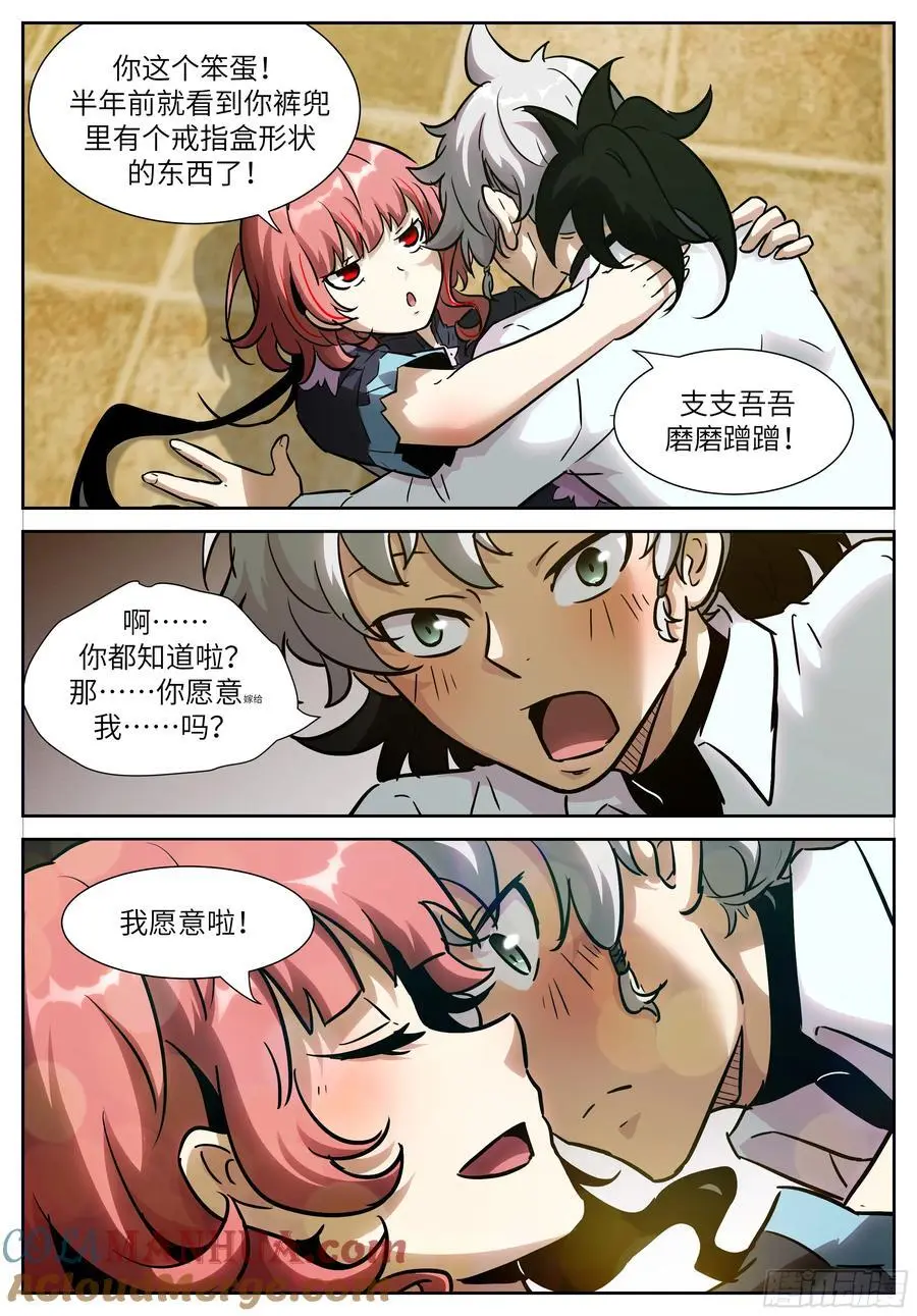 653话大结局——神俑降临 第13页